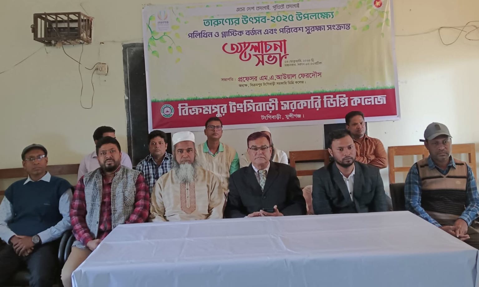 বিটি কলেজে পরিবেশ সুরক্ষা সংক্রান্ত আলাচনা সভা অনুষ্ঠিত