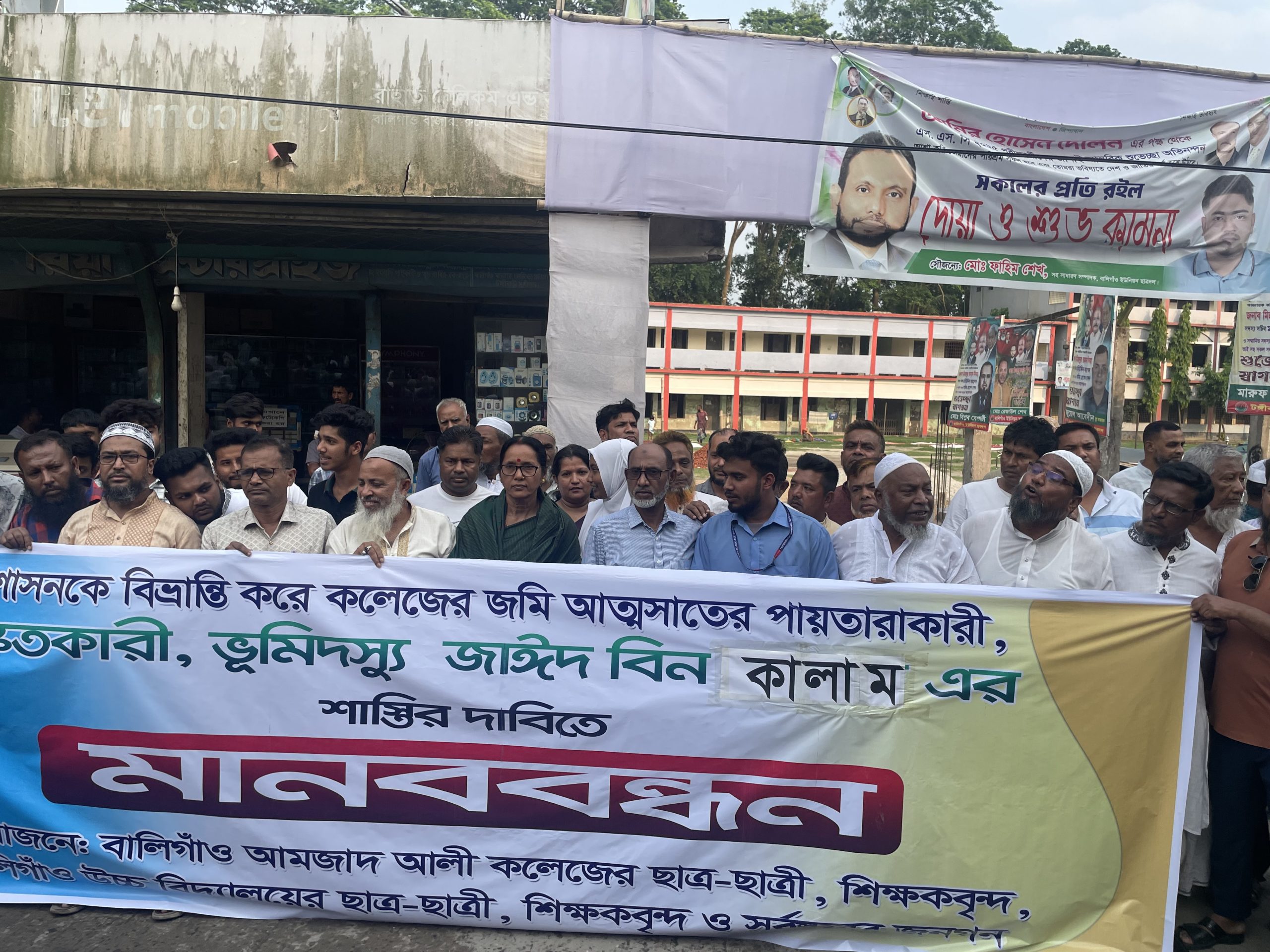 টঙ্গীবাড়ীতে কলেজের গেইট নির্মাণে বাঁধা, প্রতিবাদে ছাত্রছাত্রীদের মানববন্ধন