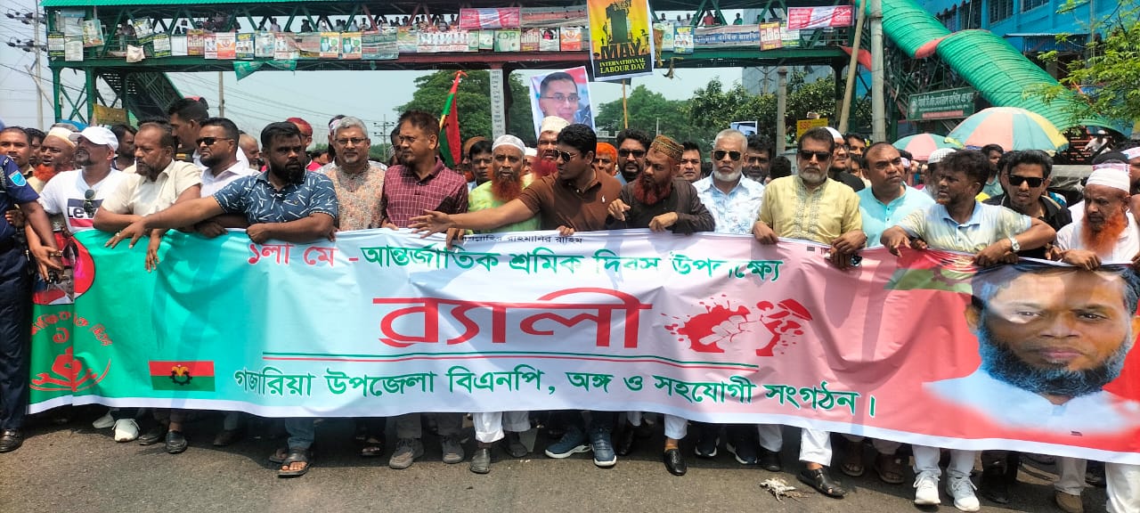 গজারিয়ায় আন্তর্জাতিক শ্রমিক দিবস উপলক্ষে বিএনপির র্যালি