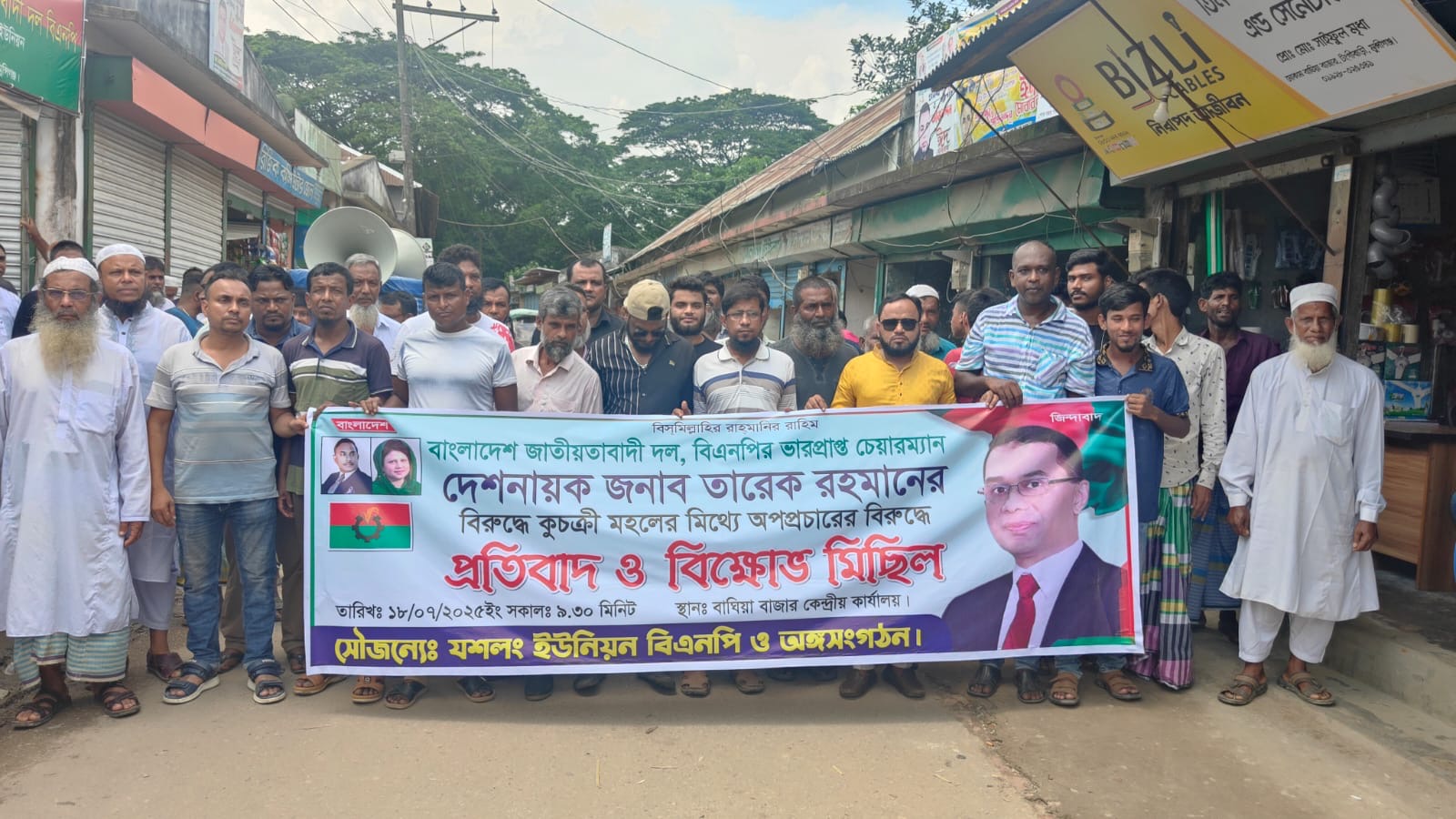 টঙ্গীবাড়ীতে বিএনপির প্রতিবাদ সভা ও বিক্ষোভ