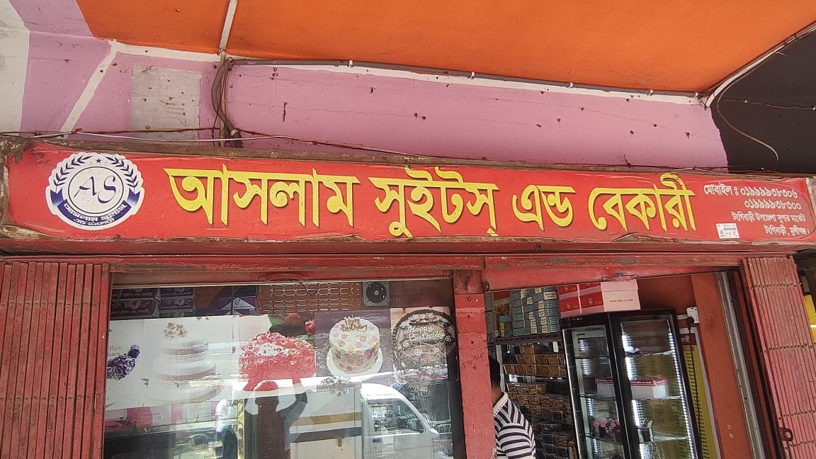 টঙ্গীবাড়ীতে আসলাম সুইটস এন্ড বেকারীতে মেয়াদ উত্তীর্ণ পণ্য বিক্রি