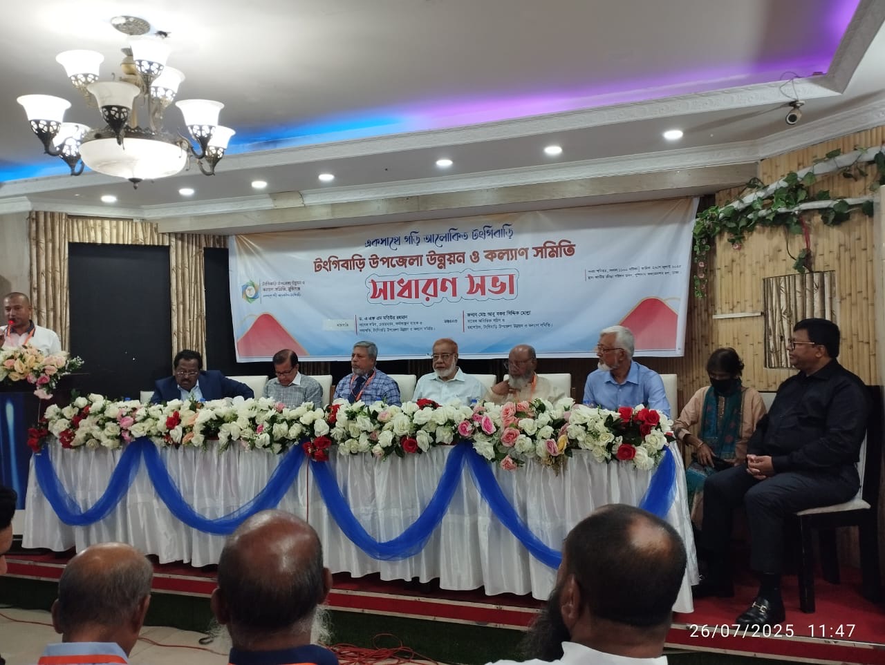 টঙ্গীবাড়ী উপজেলা উন্নয়ন ও কল্যাণ সমিতির সাধারণ সভা অনুষ্ঠিত