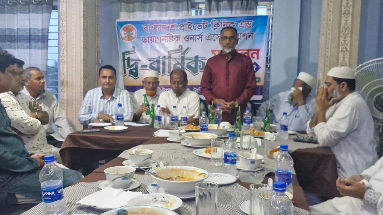 টঙ্গীবাড়ীতে প্রাইভেট ক্লিনিক এন্ড ডায়াগনষ্টিক ওনার্স অ্যাসোসিয়েশনের দ্বি বার্ষিক সম্মেলন