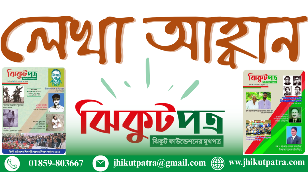 jhikutpatra
