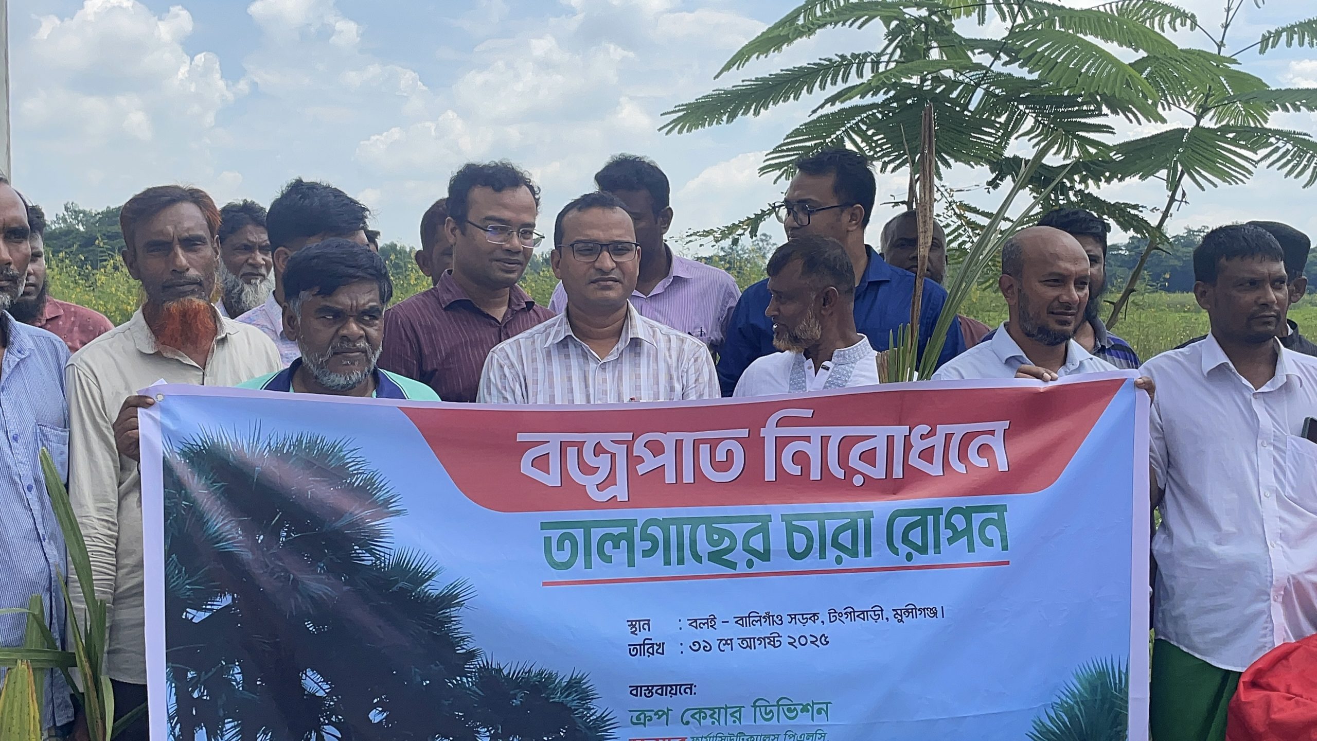 টঙ্গীবাড়ীতে বজ্রপাত নিরোধে ৫০০ তালের চারা রোপণ করেছে স্কয়ার