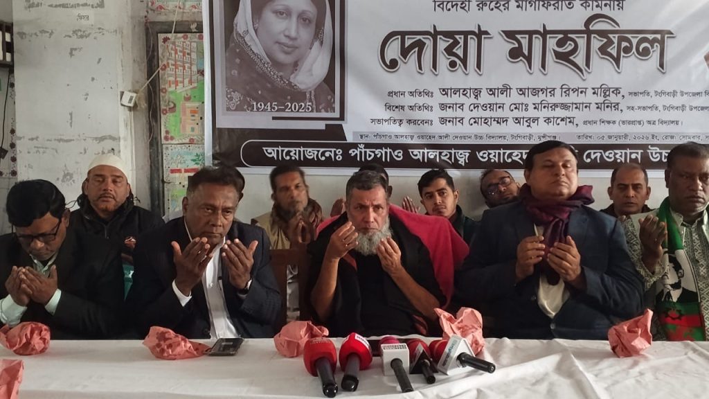 টঙ্গীবাড়ীতে খালেদা জিয়ার রুহের মাগফেরাত কামনায় দোয়া মাহফিল অনুষ্ঠিত