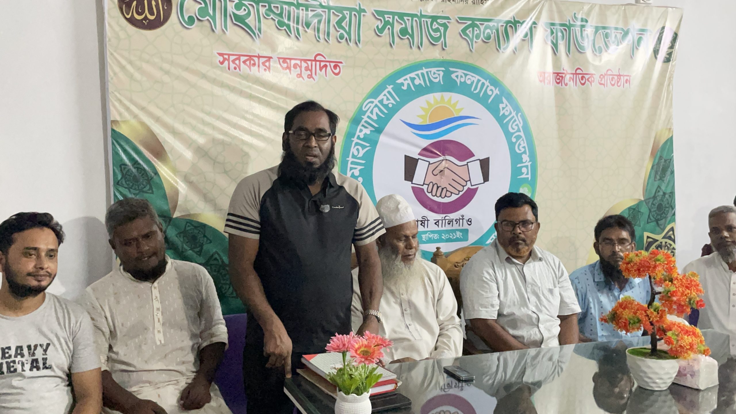 মোহাম্মাদীয়া সমাজ সমাজকল্যাণ ফাউন্ডেশনের ঈদ পুনর্মিলনী অনুষ্ঠিত